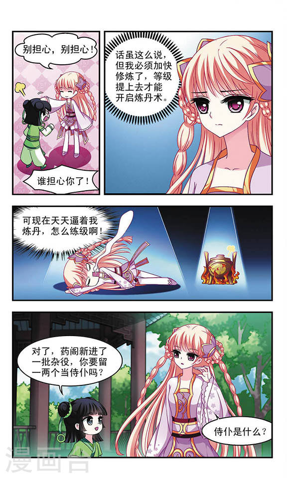 风起苍岚第2季24话 各显其能3