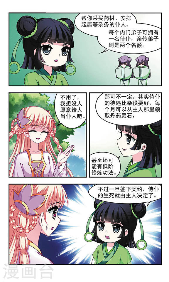 风起苍岚第2季24话 各显其能3