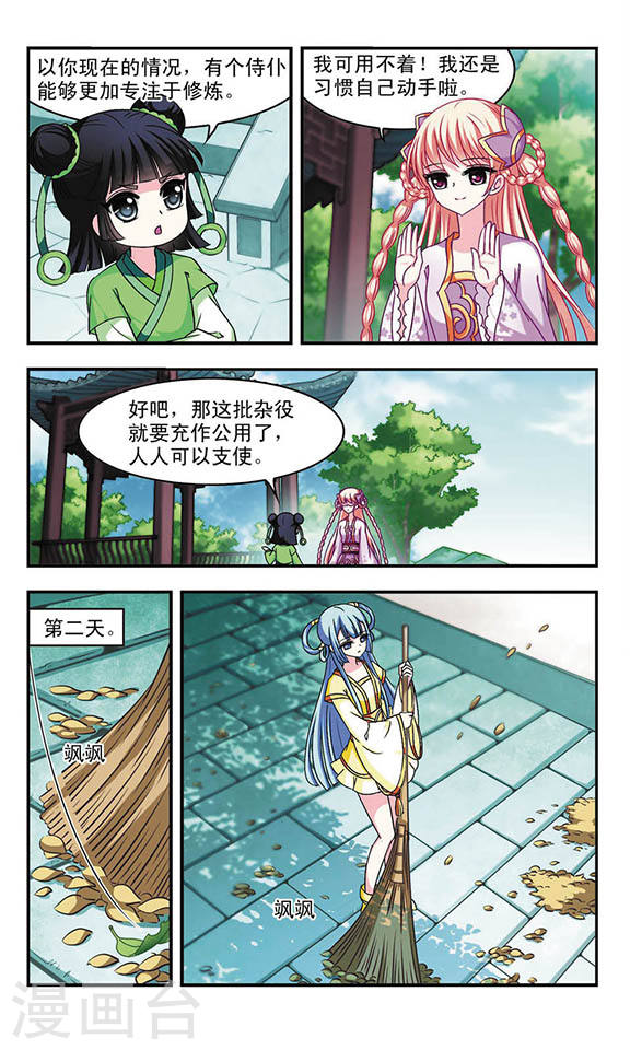 风起苍岚第2季24话 各显其能3
