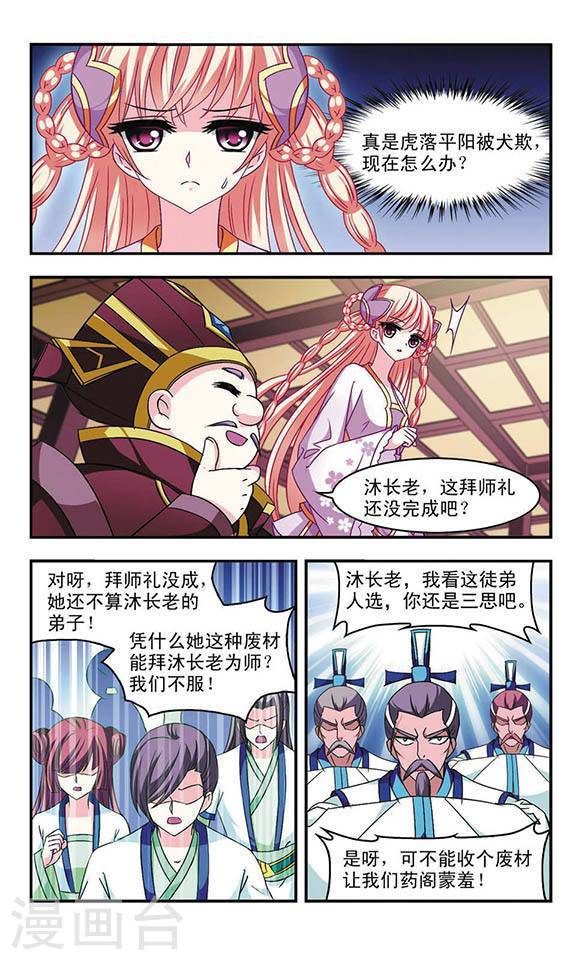 风起苍岚第2季24话 各显其能3