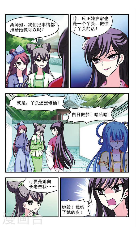 风起苍岚第2季24话 各显其能3