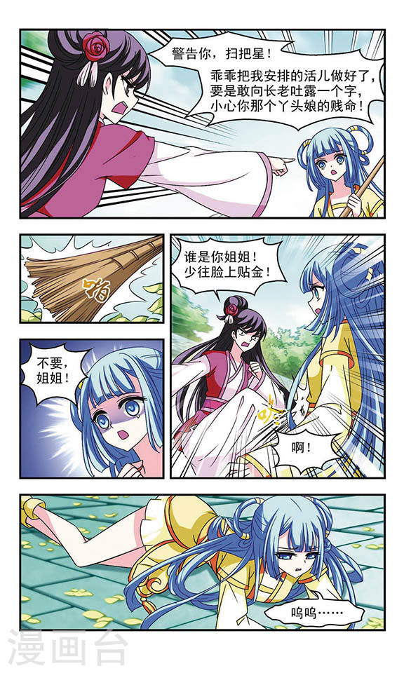 风起苍岚第2季24话 各显其能3