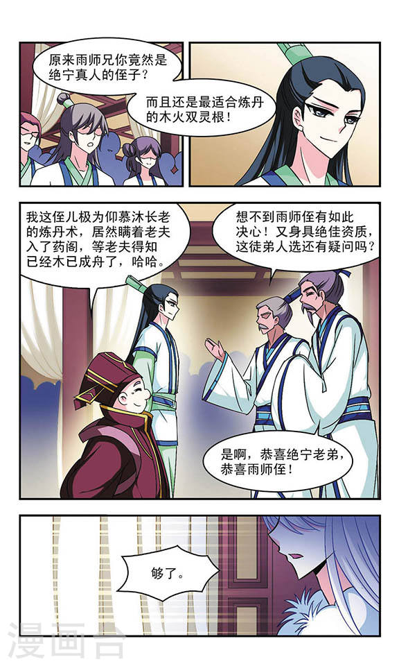 风起苍岚第2季24话 各显其能3
