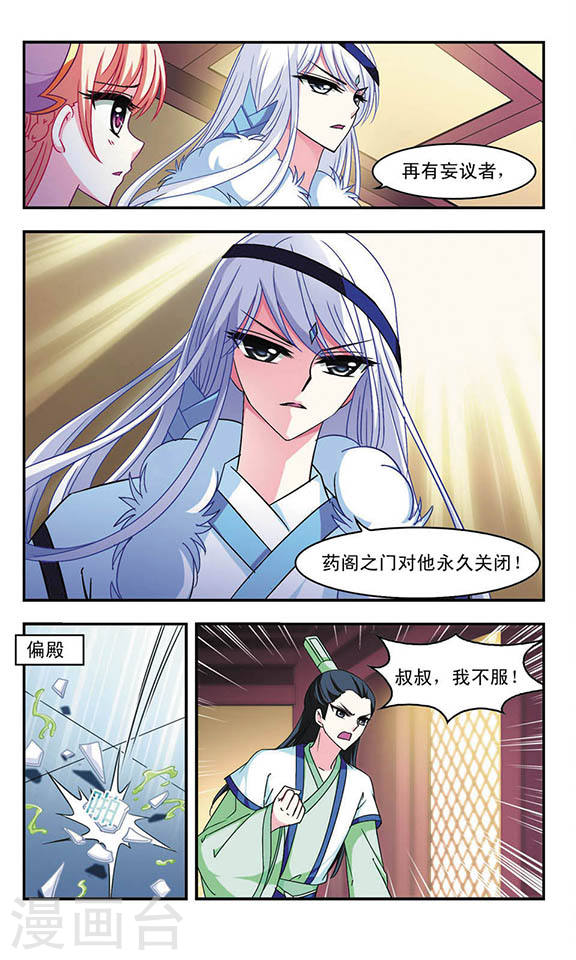 风起苍岚第2季24话 各显其能3