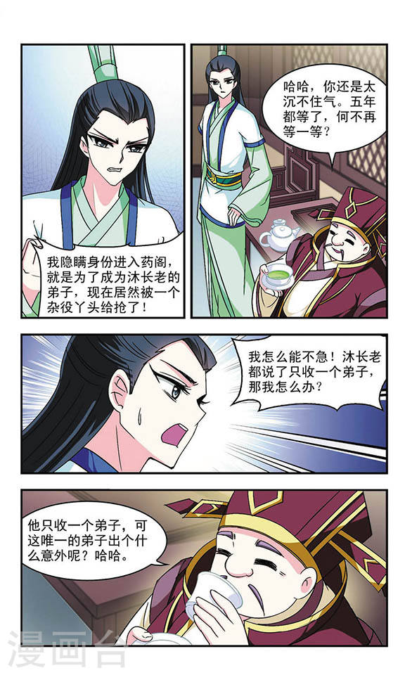 风起苍岚第2季24话 各显其能3