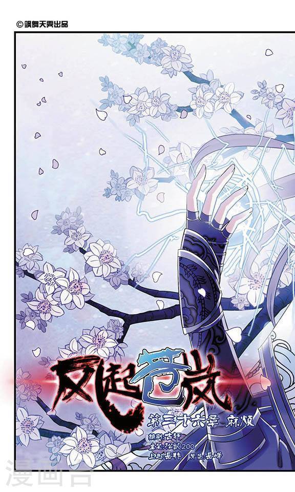 风起苍岚第2季25话 信任和欺骗1