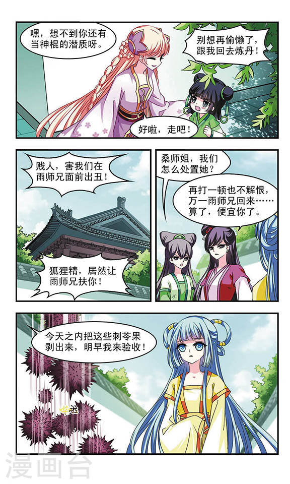 风起苍岚第2季25话 信任和欺骗1