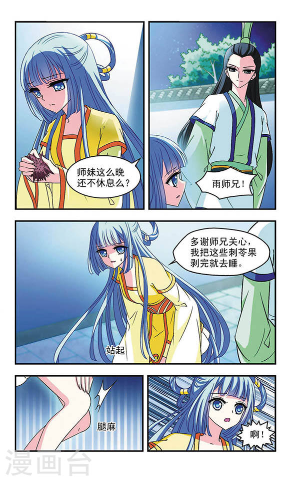 风起苍岚第2季25话 信任和欺骗1