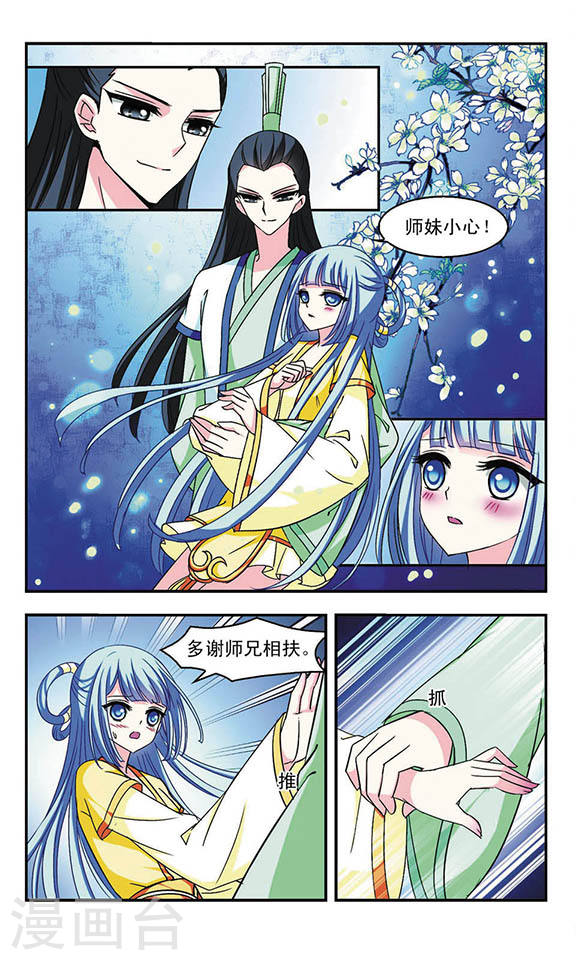 风起苍岚第2季25话 信任和欺骗1