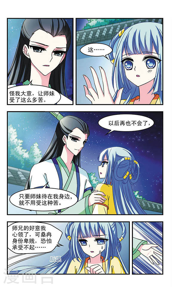 风起苍岚第2季25话 信任和欺骗1