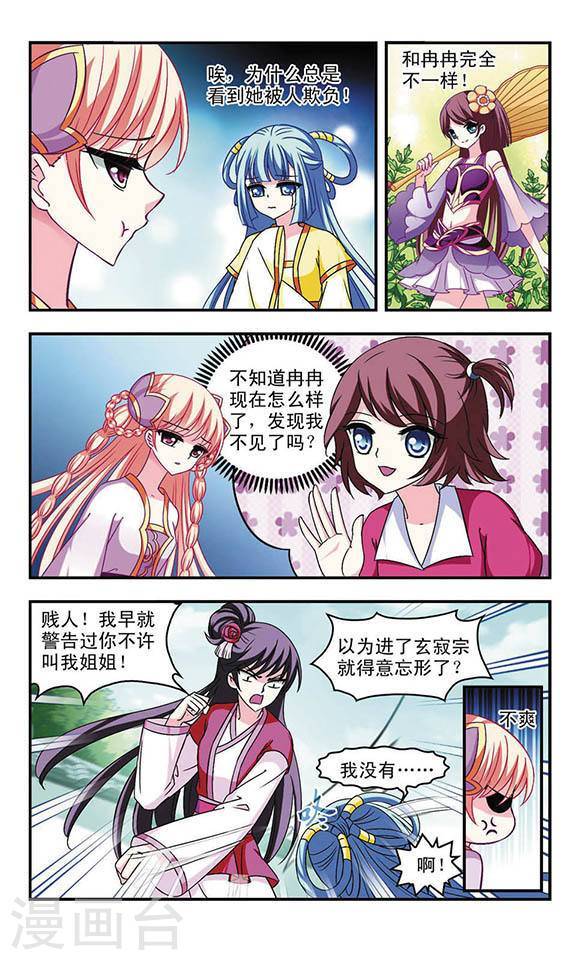 风起苍岚第2季25话 信任和欺骗1