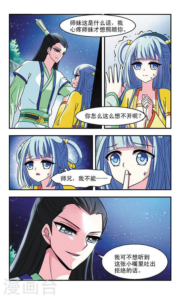 风起苍岚第2季25话 信任和欺骗1