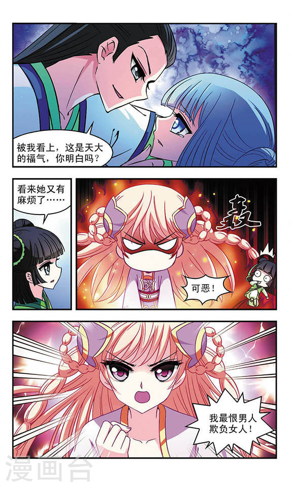 风起苍岚第2季25话 信任和欺骗1