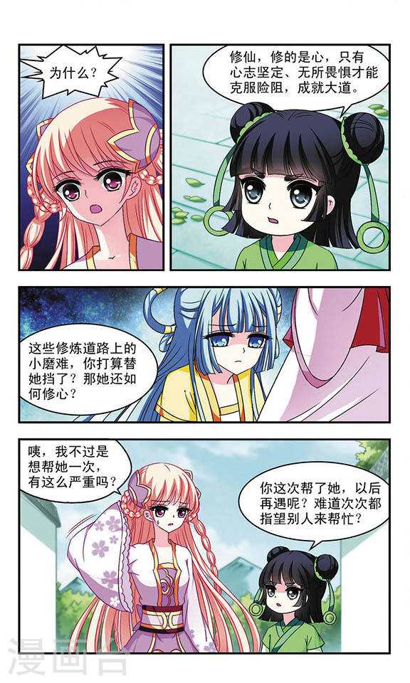 风起苍岚第2季25话 信任和欺骗1