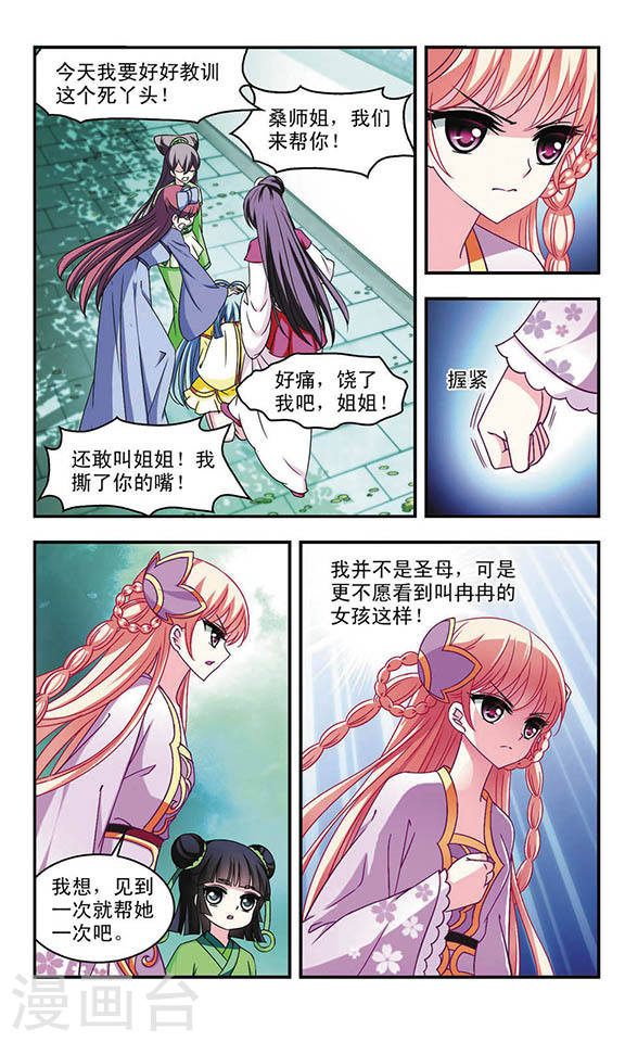 风起苍岚第2季25话 信任和欺骗1