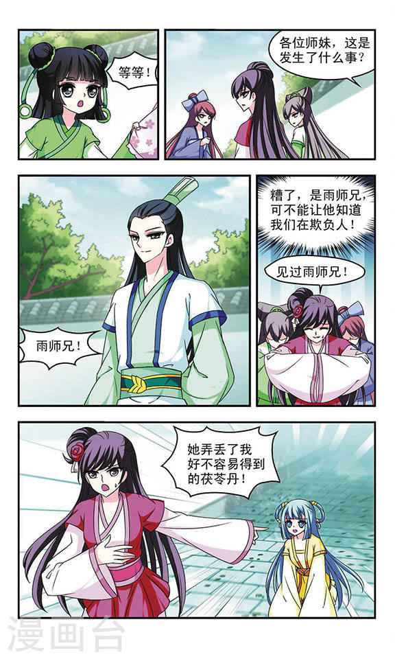 风起苍岚第2季25话 信任和欺骗1