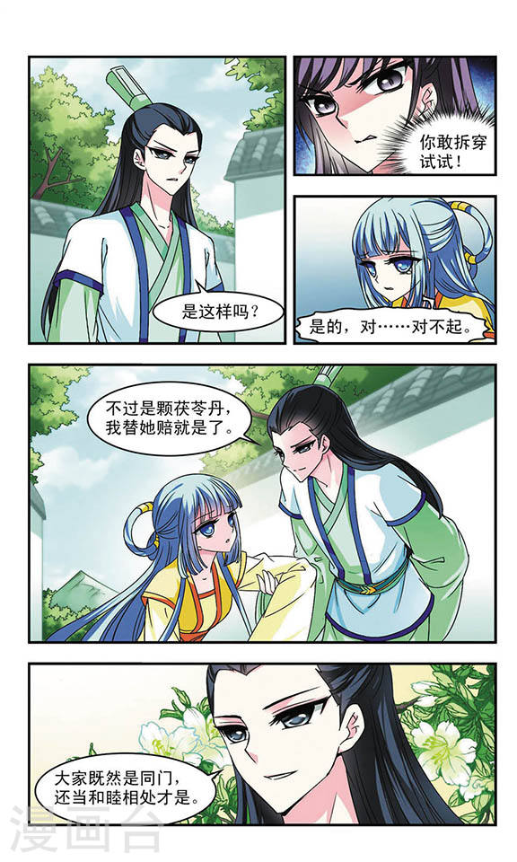 风起苍岚第2季25话 信任和欺骗1