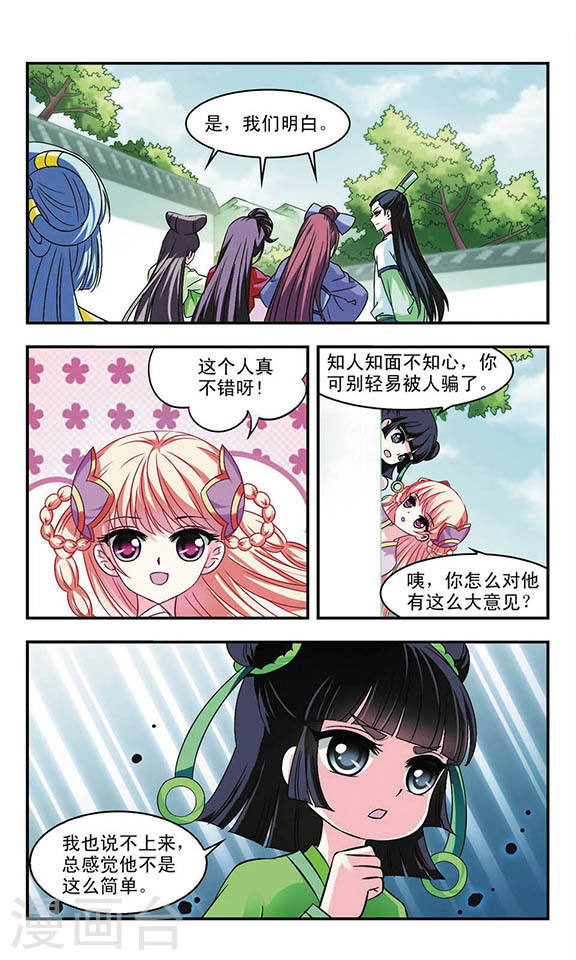 风起苍岚第2季25话 信任和欺骗1