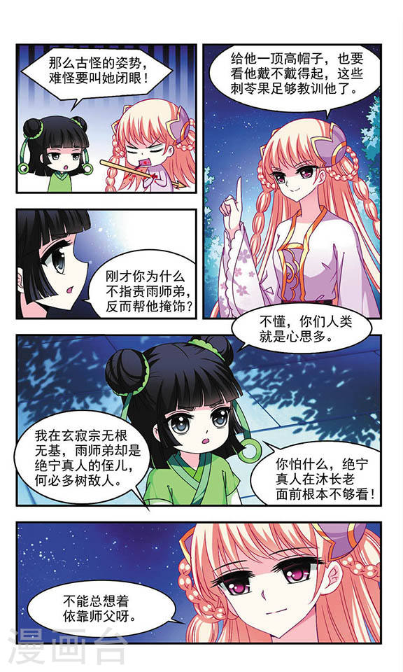 风起苍岚第2季26话 信任和欺骗2