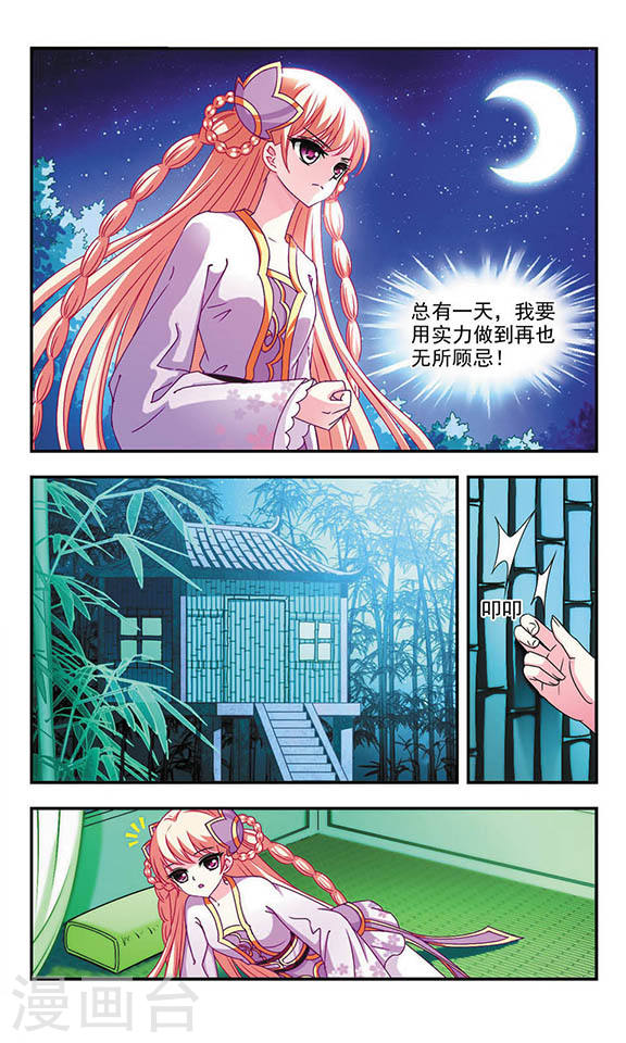 风起苍岚第2季26话 信任和欺骗2