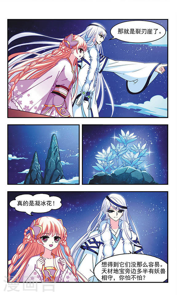 风起苍岚第2季26话 信任和欺骗2