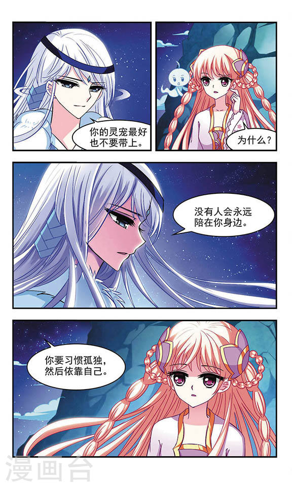 风起苍岚第2季26话 信任和欺骗2