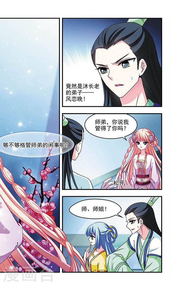 风起苍岚第2季26话 信任和欺骗2