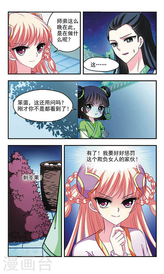 风起苍岚第2季26话 信任和欺骗2