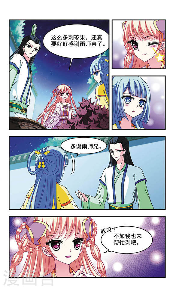 风起苍岚第2季26话 信任和欺骗2