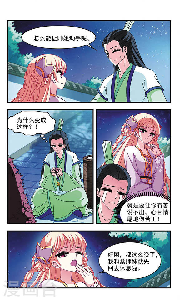 风起苍岚第2季26话 信任和欺骗2