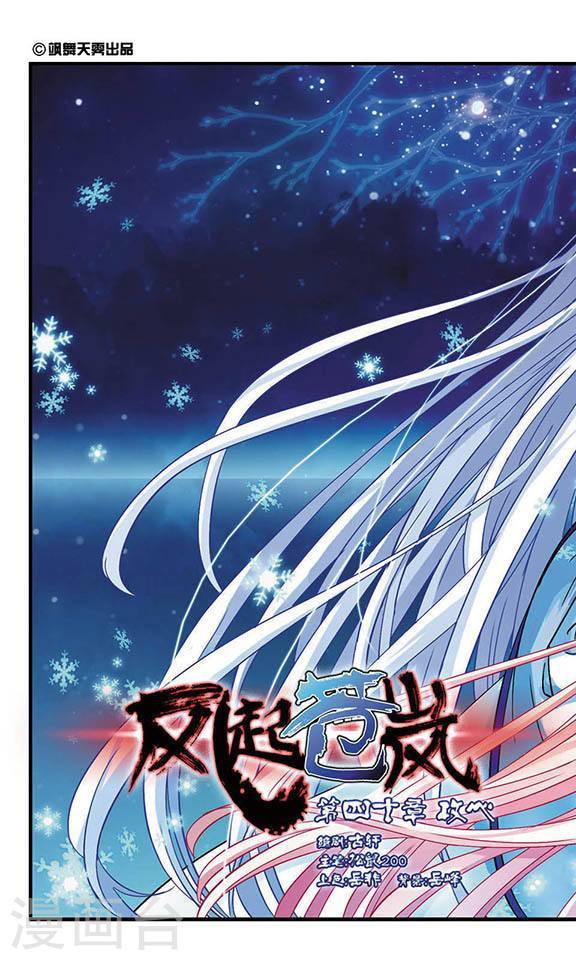 风起苍岚第2季27话 信任和欺骗3