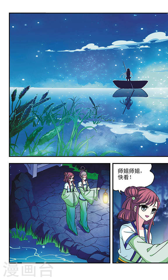 风起苍岚第2季27话 信任和欺骗3