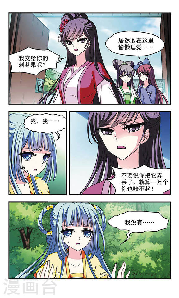 风起苍岚第2季27话 信任和欺骗3