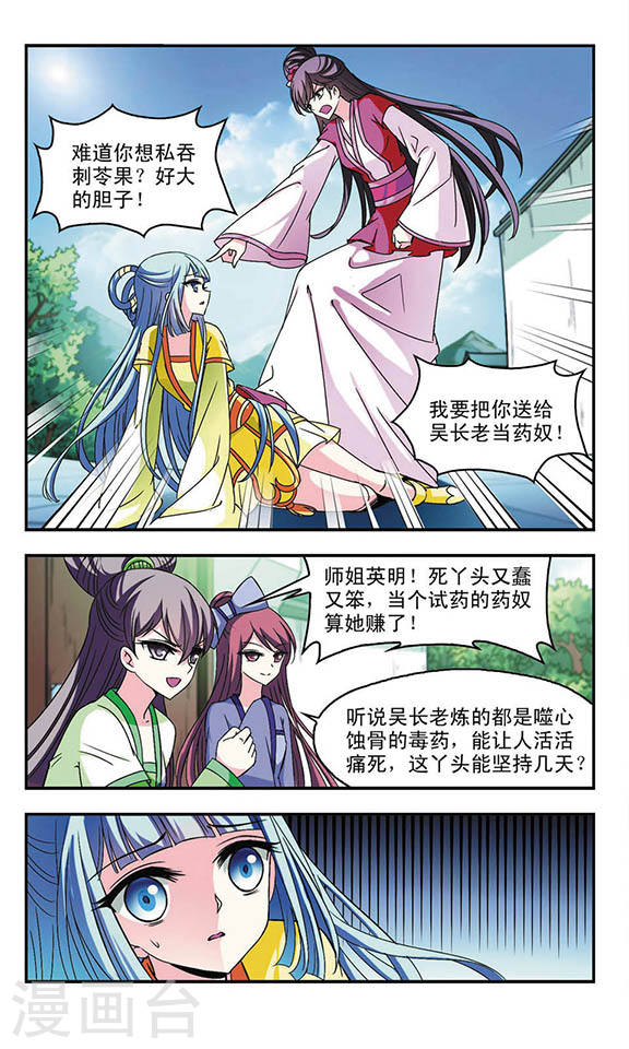 风起苍岚第2季27话 信任和欺骗3