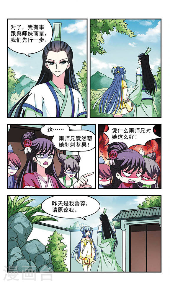 风起苍岚第2季27话 信任和欺骗3