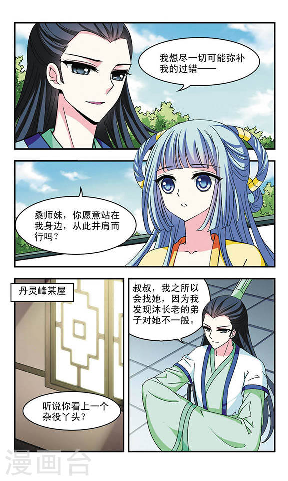 风起苍岚第2季27话 信任和欺骗3