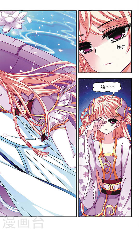 风起苍岚第2季27话 信任和欺骗3