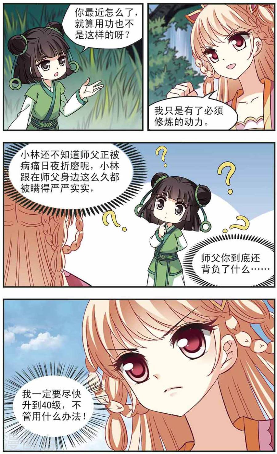 风起苍岚第2季29话 格桑冉的实力2