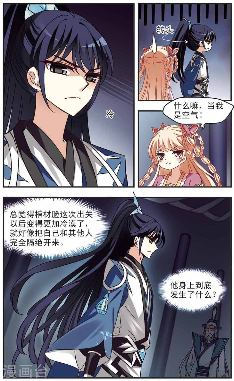 风起苍岚第2季29话 格桑冉的实力2