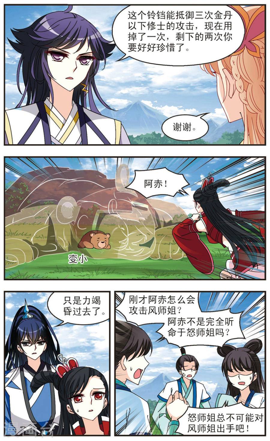 风起苍岚第2季30话 桑冉的实力3