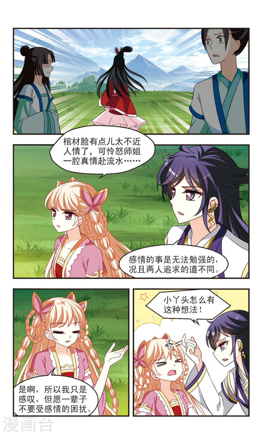 风起苍岚第2季30话 桑冉的实力3