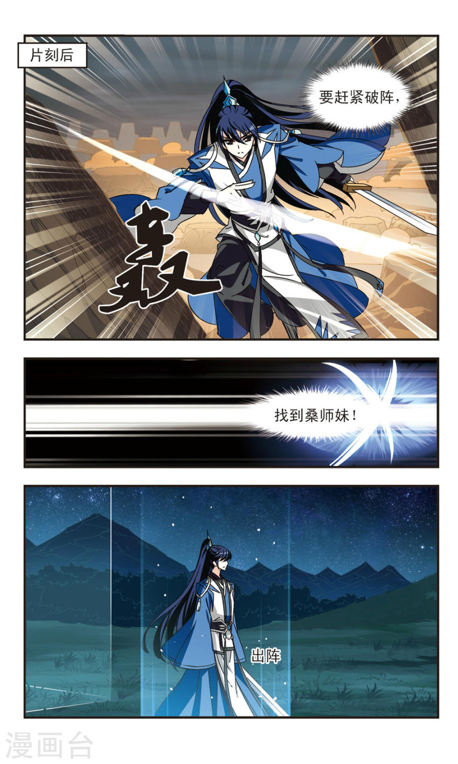 风起苍岚第2季30话 桑冉的实力3