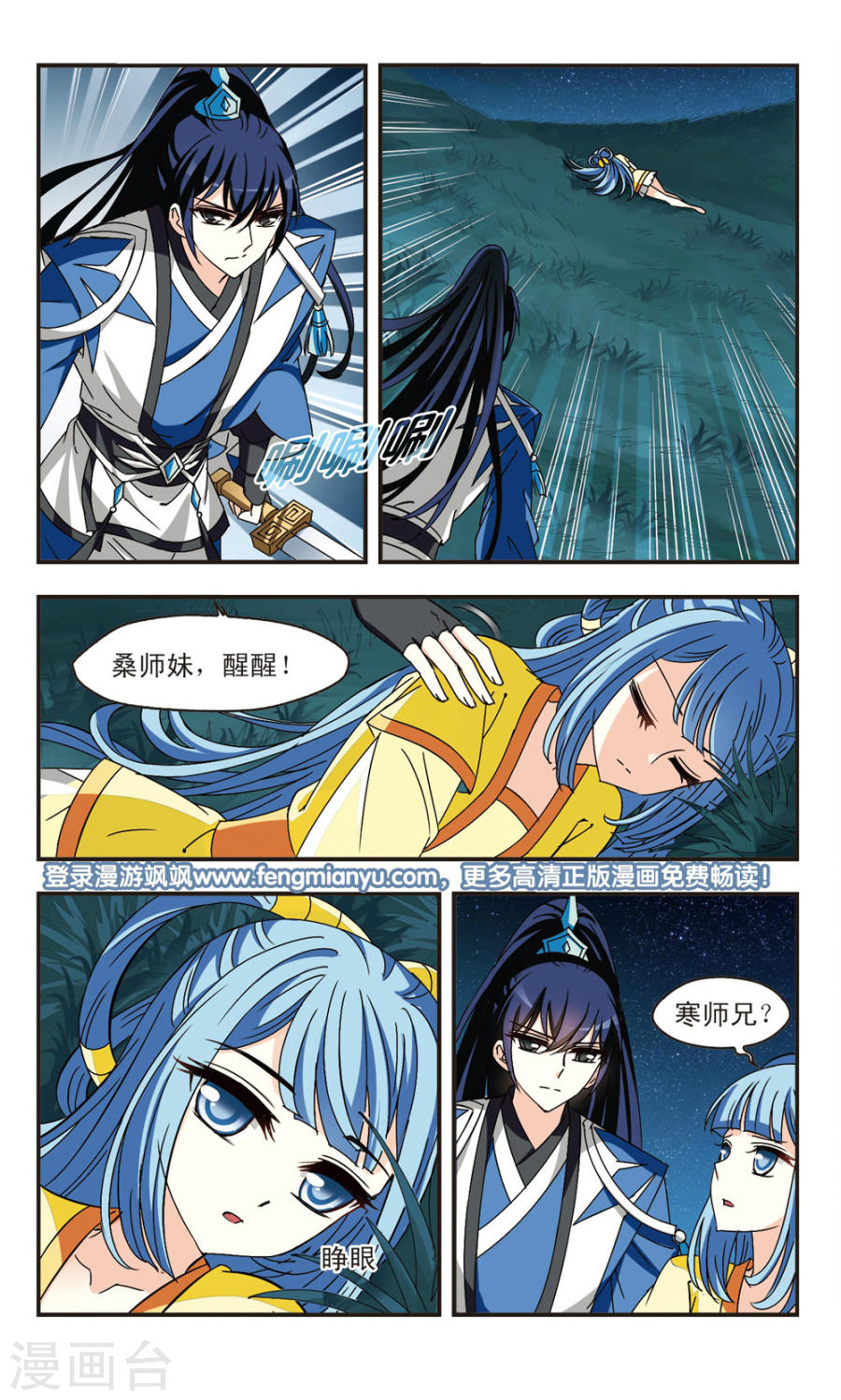 风起苍岚第2季30话 桑冉的实力3