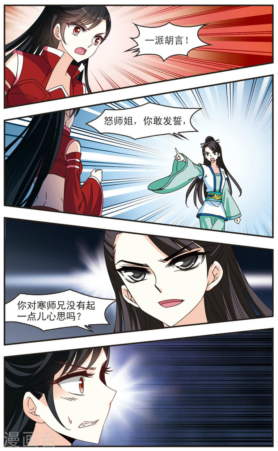 风起苍岚第2季30话 桑冉的实力3