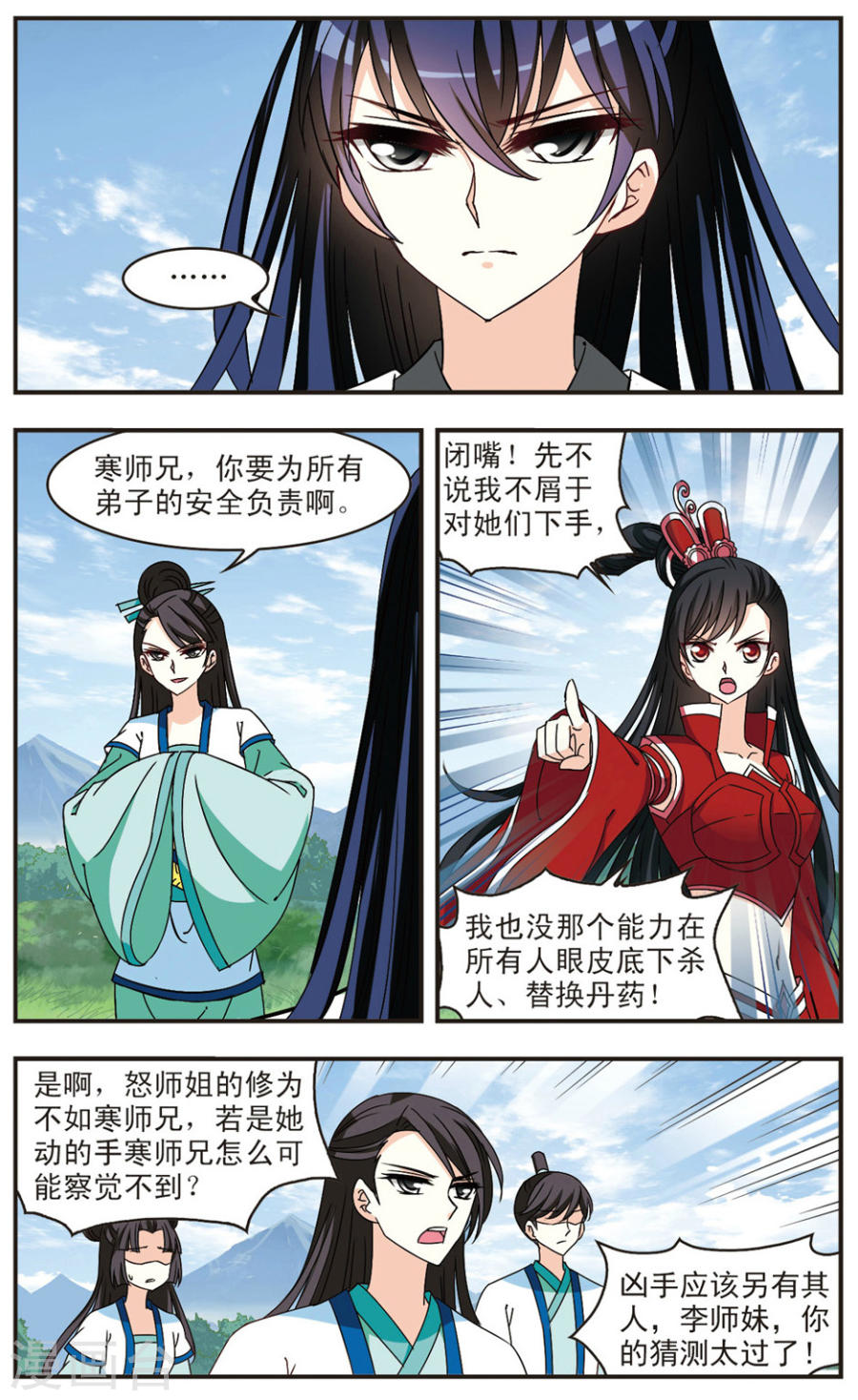 风起苍岚第2季30话 桑冉的实力3