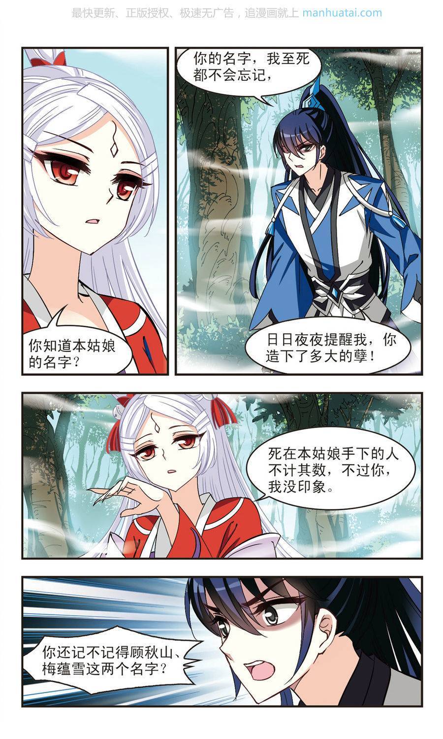 风起苍岚第2季31话 颜漠戈的身体1