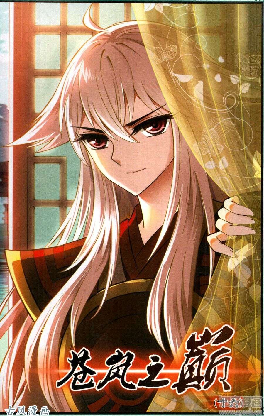 风起苍岚第2季37话 遭遇桑冉1