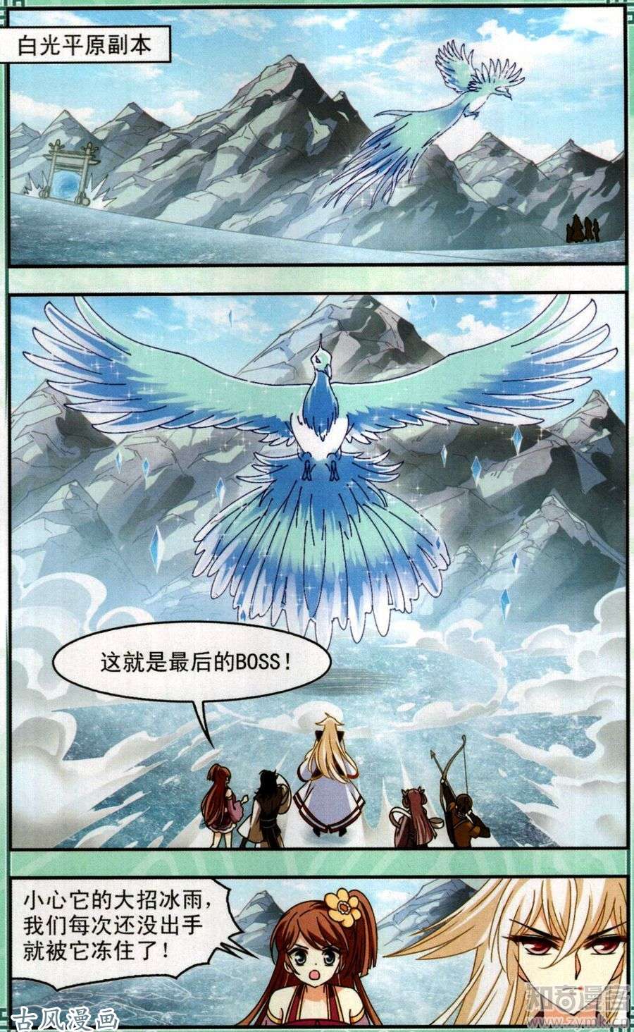 风起苍岚第2季37话 遭遇桑冉1