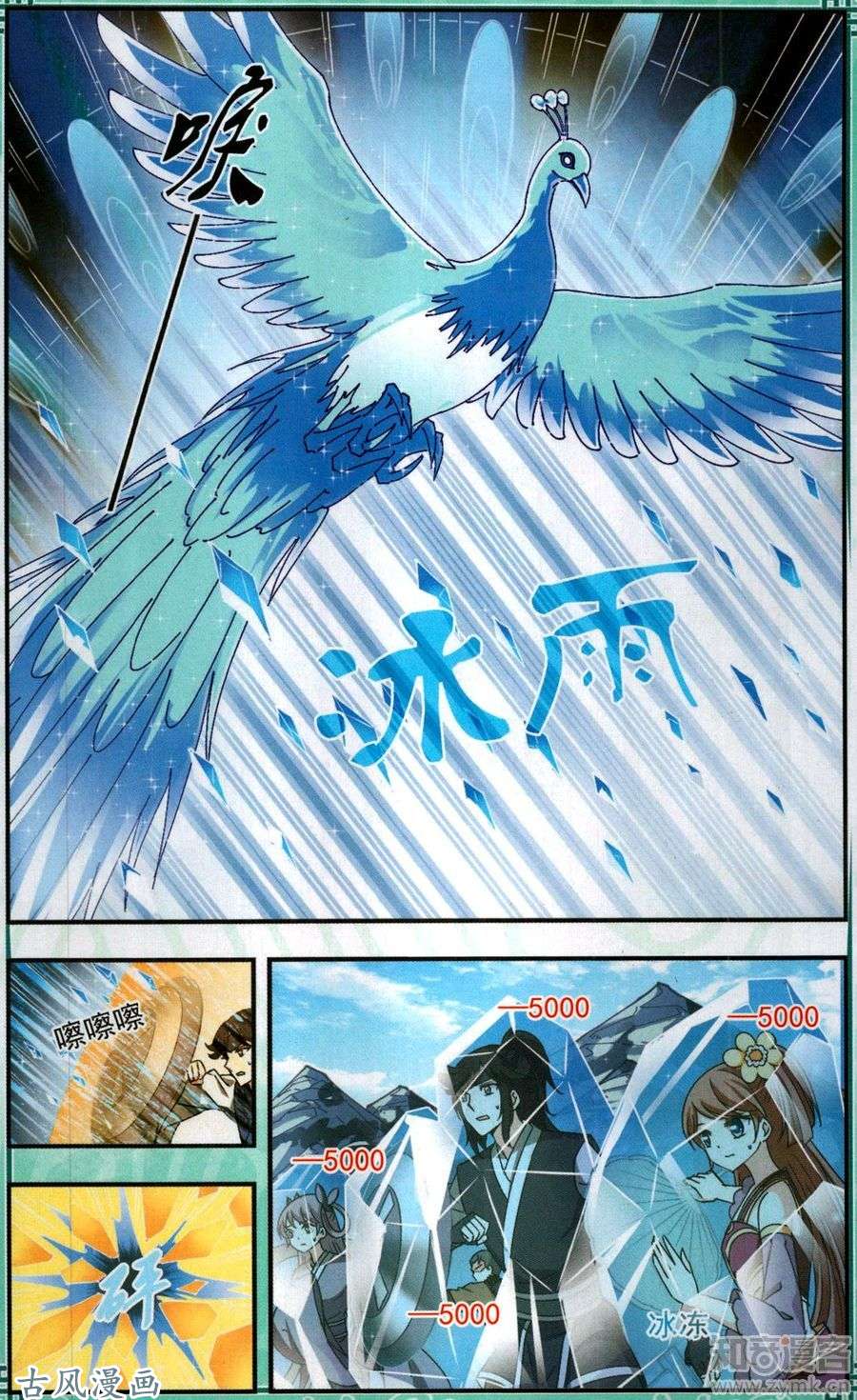 风起苍岚第2季37话 遭遇桑冉1