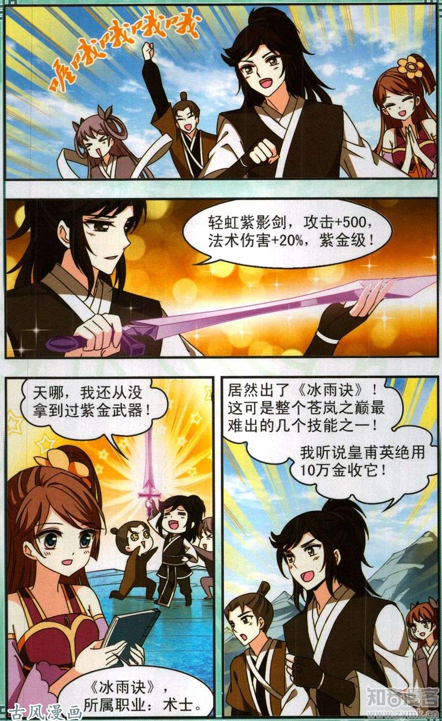 风起苍岚第2季37话 遭遇桑冉1